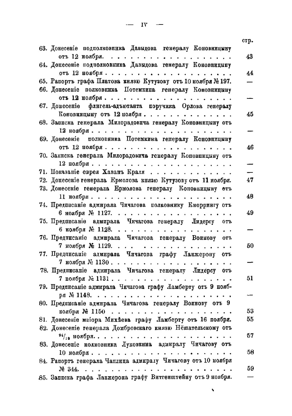 Березина. 1812 г | Харкевич Владимир Иванович