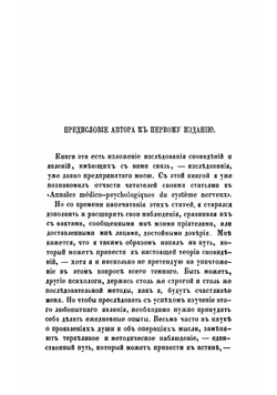 Сон и сновидения | Мори Альфред