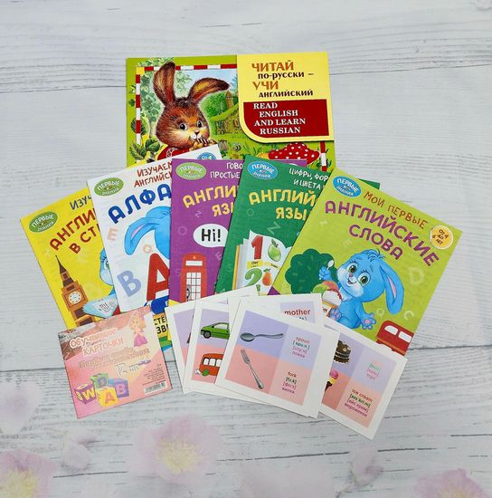 Набор детских книг изучаем английский дома, самостоятельно