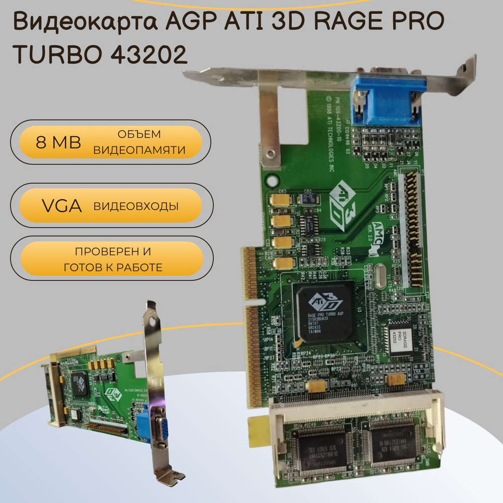 Видеокарта AGP ATI 3D RAGE PRO TURBO 43202