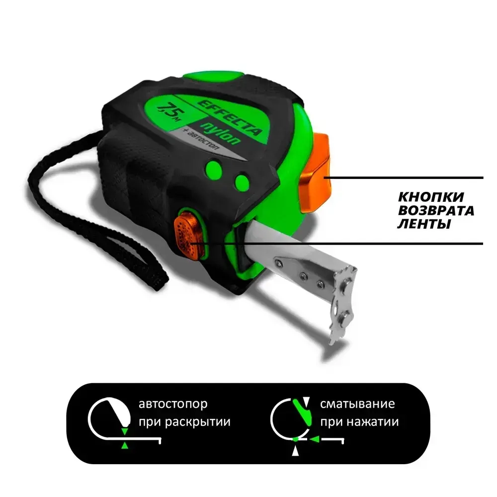 Рулетка EFFECTA NYLON 7,5м х 25мм, с магнитом, с автостопом, нейлоновое покрытие, ударостойкая с резиновым покрытием, 2 класс точности