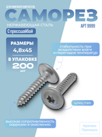 Саморез с прессшайбой, шлиц TORX АРТ 9999 С1 4,8х45 Tх25 в упак 200 шт