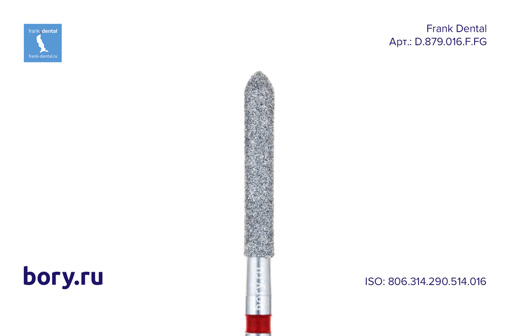 Бор алмазный красный Frank Dental типа FG - D.879.016.F.FG