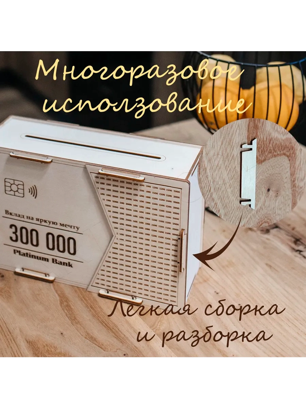 Копилка для денег на 300 000 рублей деревянная большая
