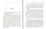 Нашего ради спасения… Сказание о последних днях земной жизни Господа Иисуса Христа
