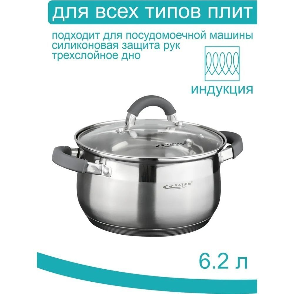 Кастрюля нерж, 6.2 л, с крыш, крышка стекло, Катунь, Ирида, КТ08-D-24, индукц