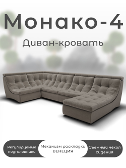 Модульный Монако-4