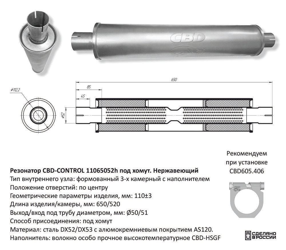 Резонатор под трубу D50 под хомут. Нержавеющий CBD420610