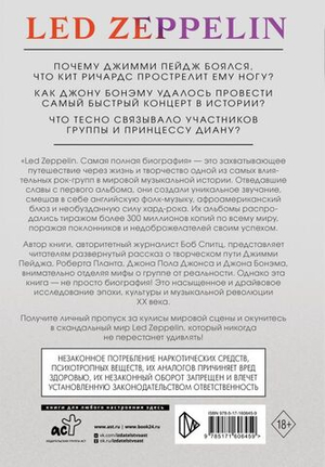 LED ZEPPELIN. Самая полная биография