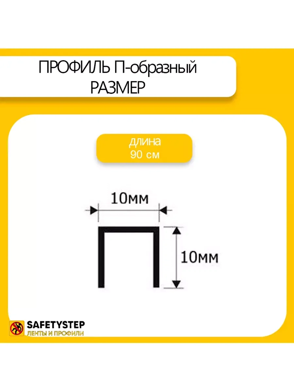 П-профиль декоративный из шлифованной латуни 10х10х10, 0.9м