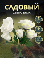 Светильник роза белый 5 бут