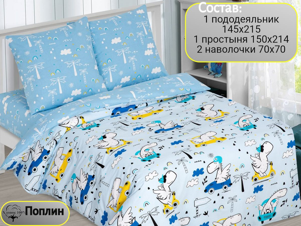 Постельное белье 1 5 спальное, постельное белье детское, постельное белье 1 5 спальное для мальчика, поплин, 100% хлопок, наволочки 70х70