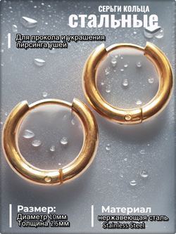 Серьги кольца золотистые 10мм для пирсинга ушей, сталь.