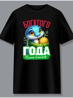 Футболка оверсайз богатого года