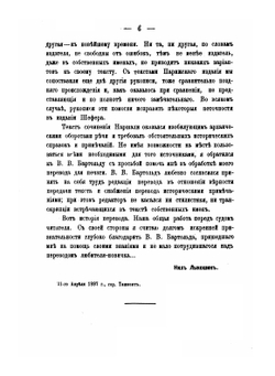 История Бухары | М. Наршахи