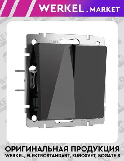 Выключатель двухклавишный (черный акрил) W1120048