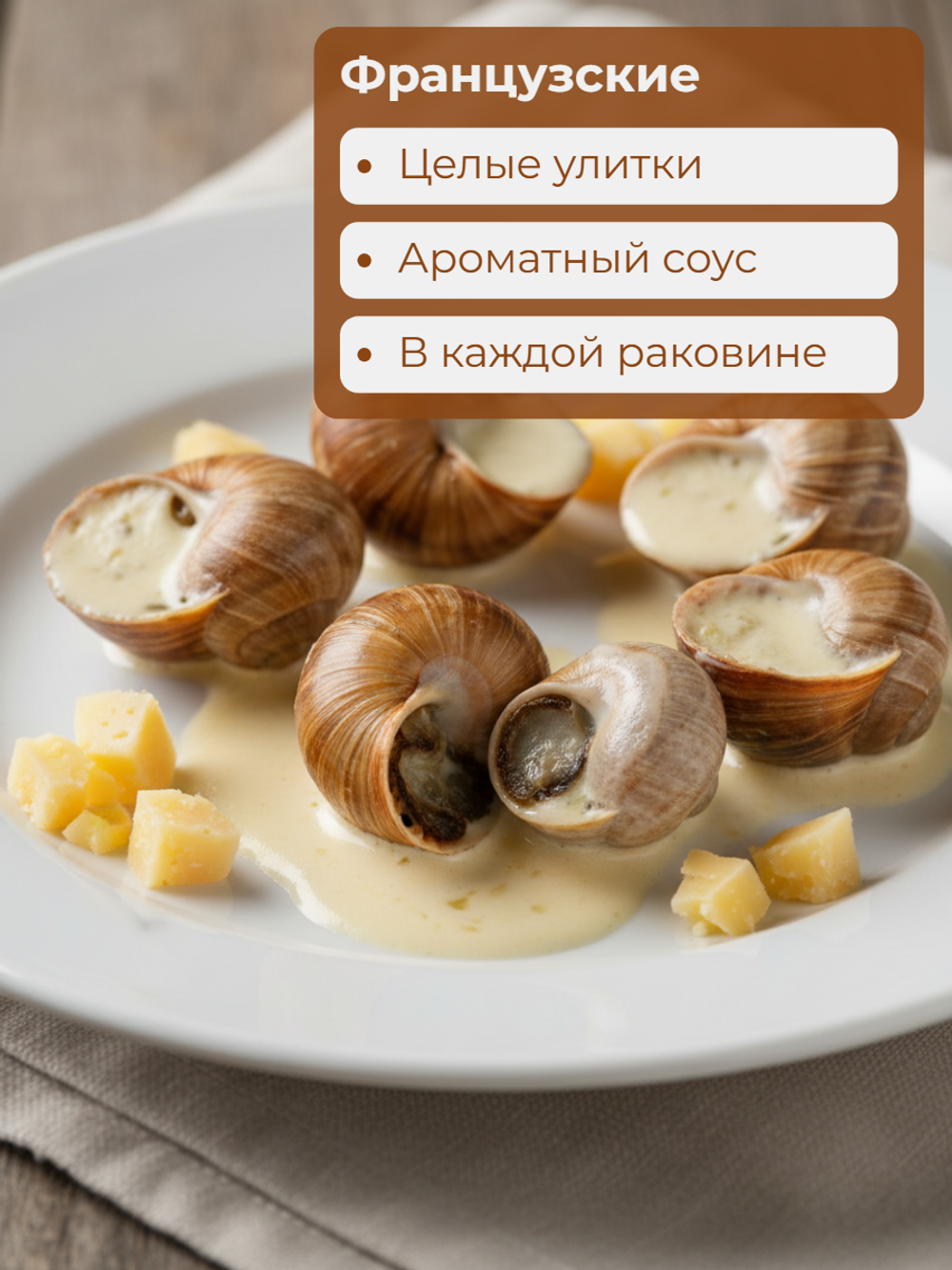 Улитки в белом соусе "Азов Трейд" 170 гр