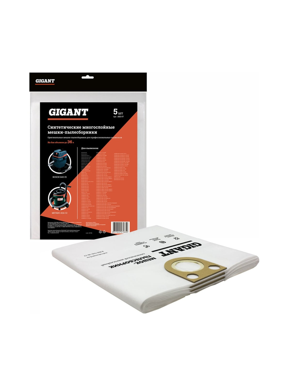Мешок-пылесборник синтетический трехслойный до 35л, 5шт Gigant AKS-07