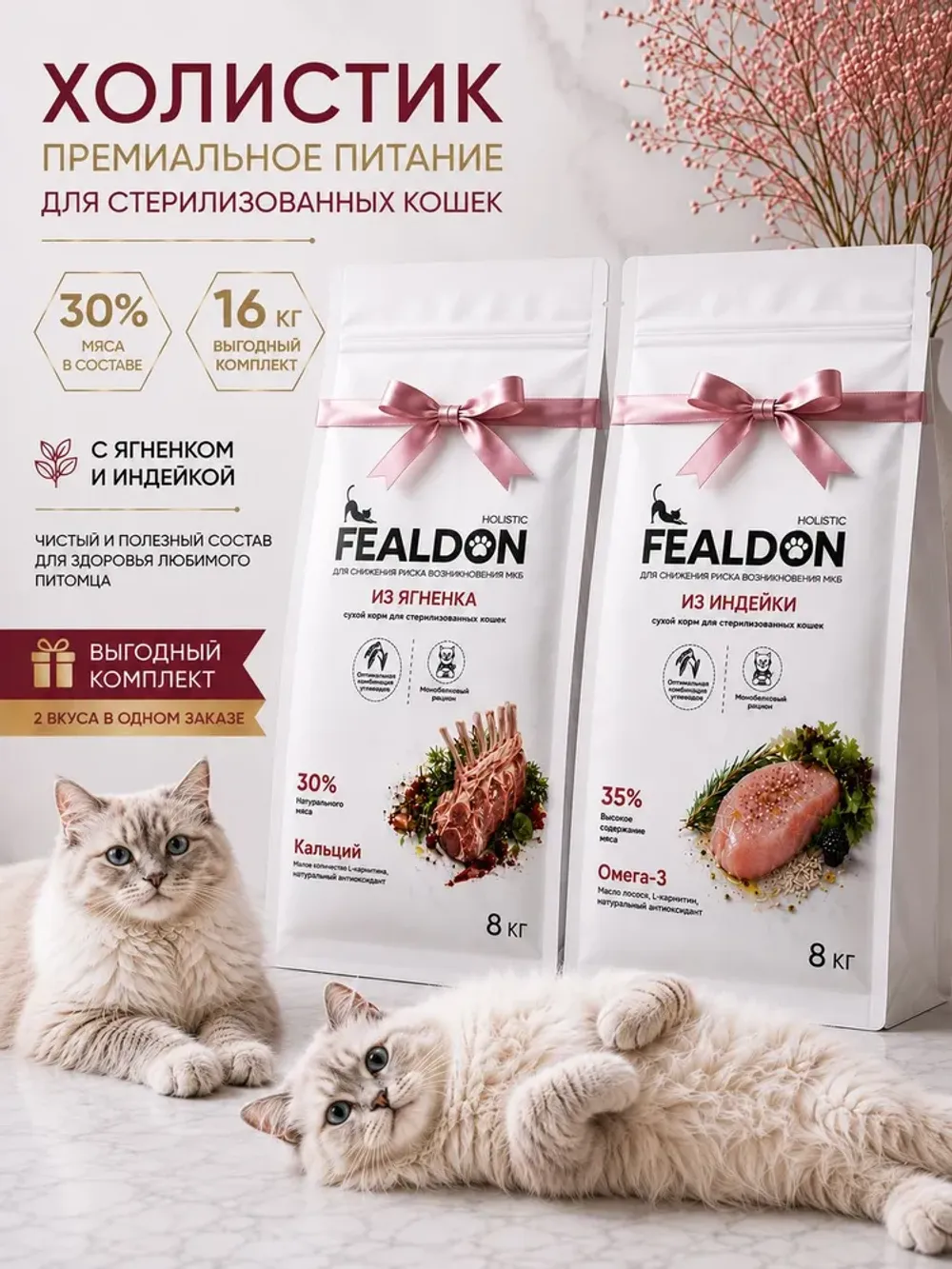 Сухой корм Fealdon для стерилизованных кошек и кастрированных котов с индейкой