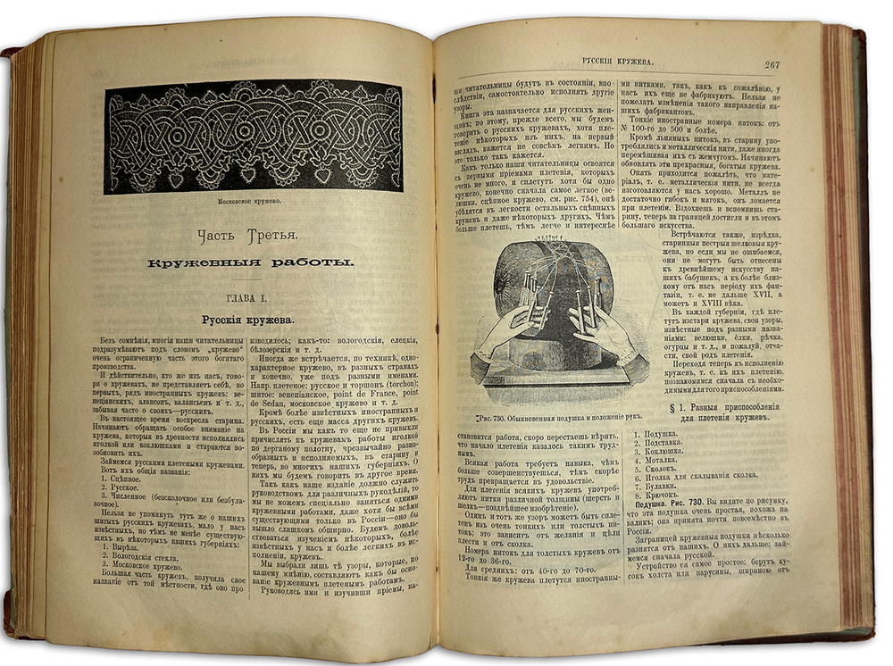 Курс женских рукоделий, издание редакции «Вестник Моды», 1-е издание, 1887г., СПБ,