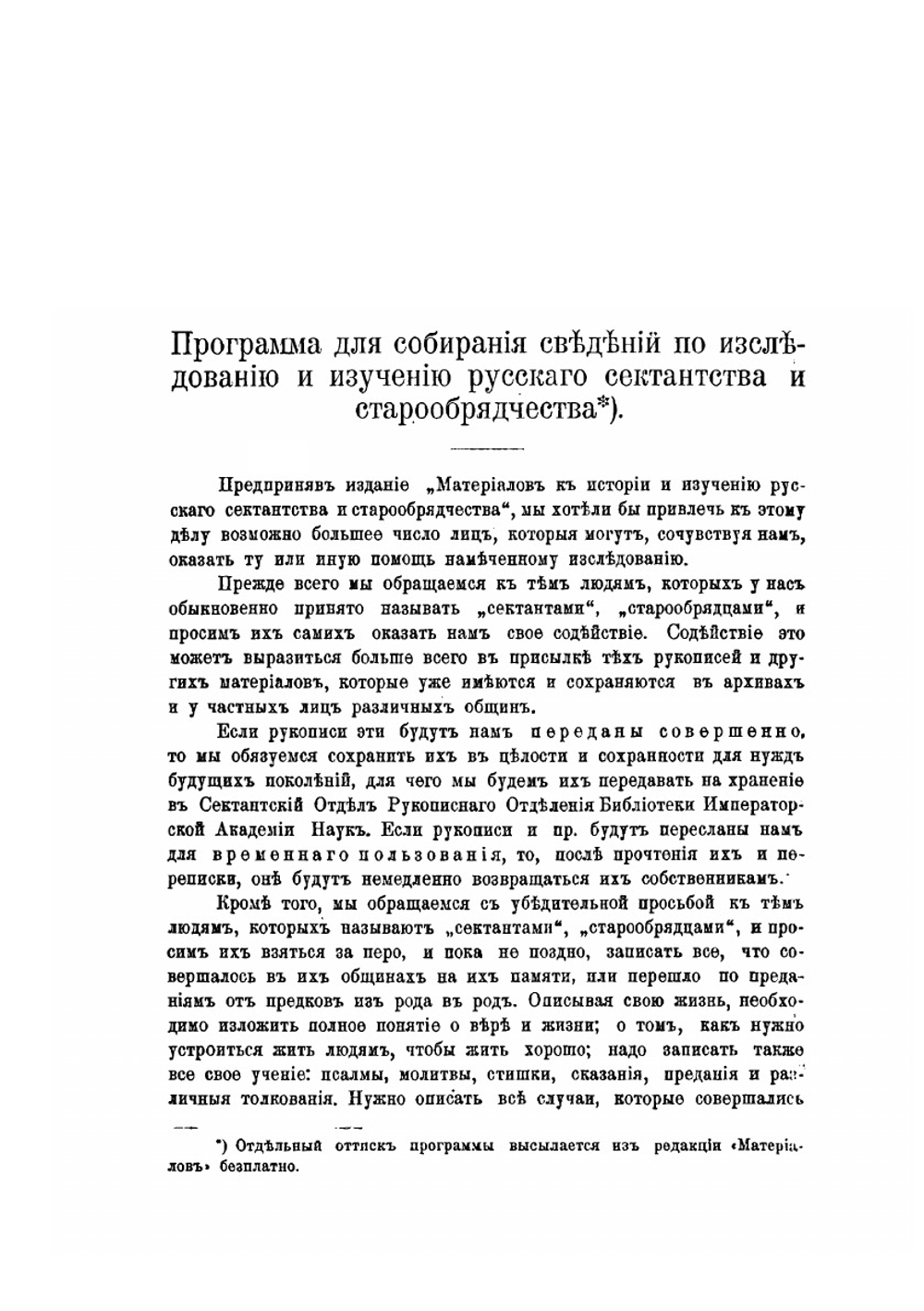 Материалы к истории и изучению русского сектантства и раскола. Выпуск 4. Новый Израиль | В. Матвеев