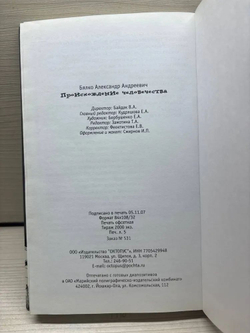 Происхождение Человечества