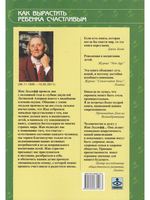 Как вырастить ребенка счастливым