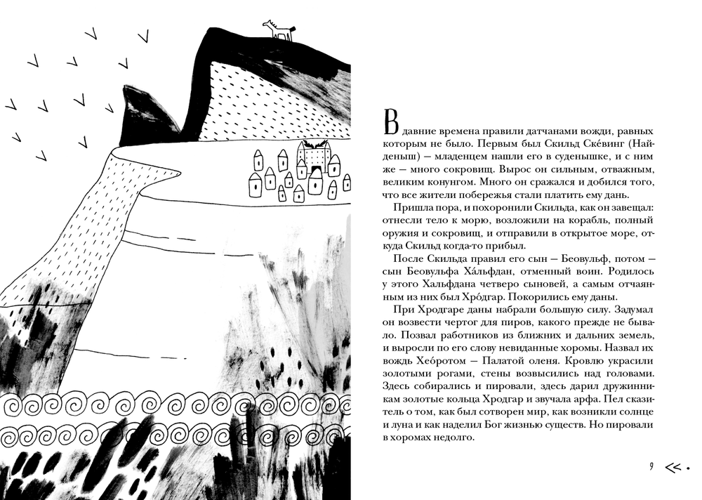 Беовульф