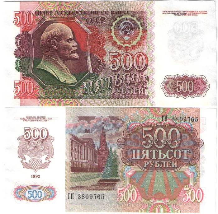 500 рублей 1992 (звезды влево)