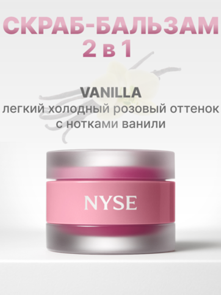 NYSE скраб-бальзам 2 в 1 ваниль