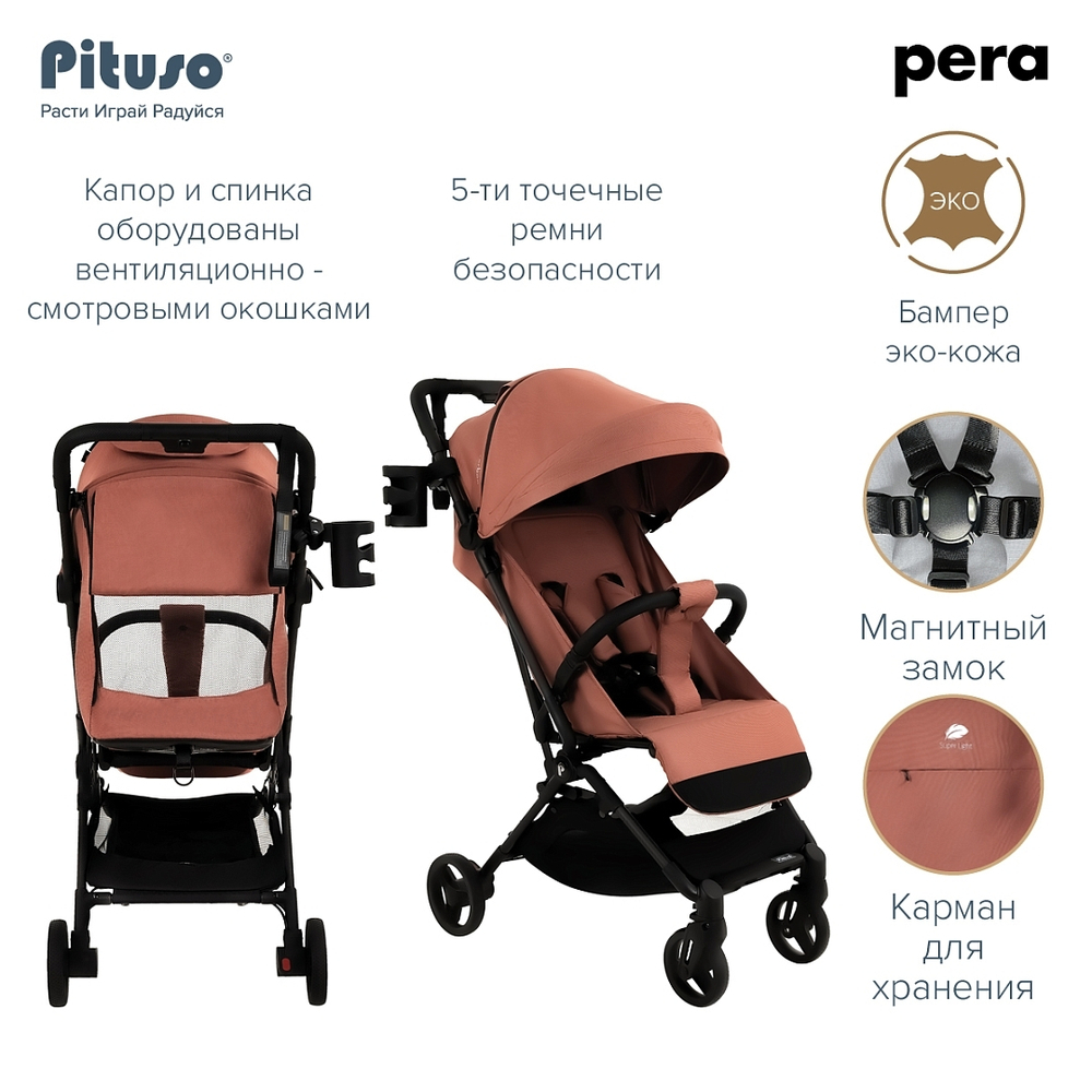 PITUSO коляска детская PERA (прогулочная)Coffee рама carbonPU (блок колес)