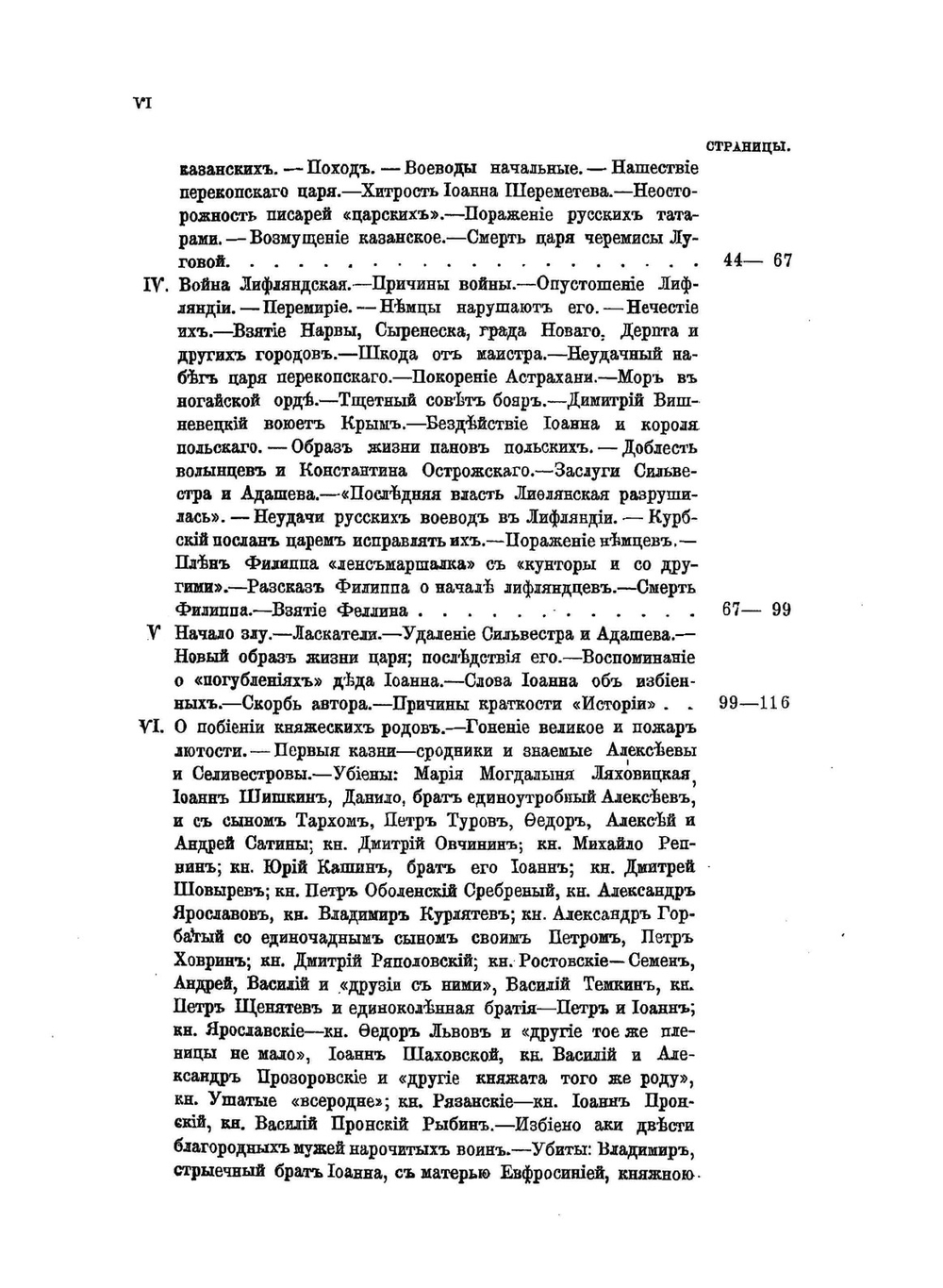 История о великом князе Московском | А. М. Курбский