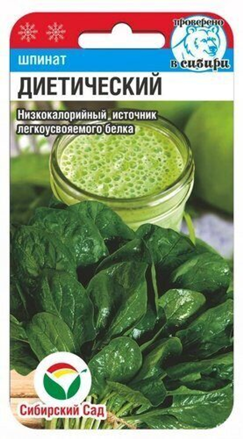 Шпинат Диетический 1гр СибСад