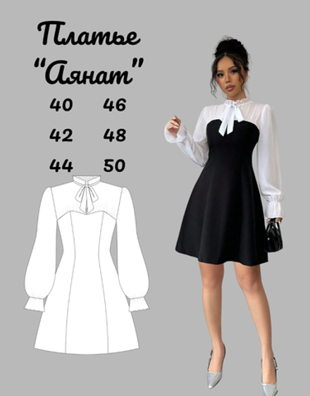 Платье Аянат