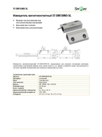 ST-DM130NO-SL Извещатель магнитоконтактный