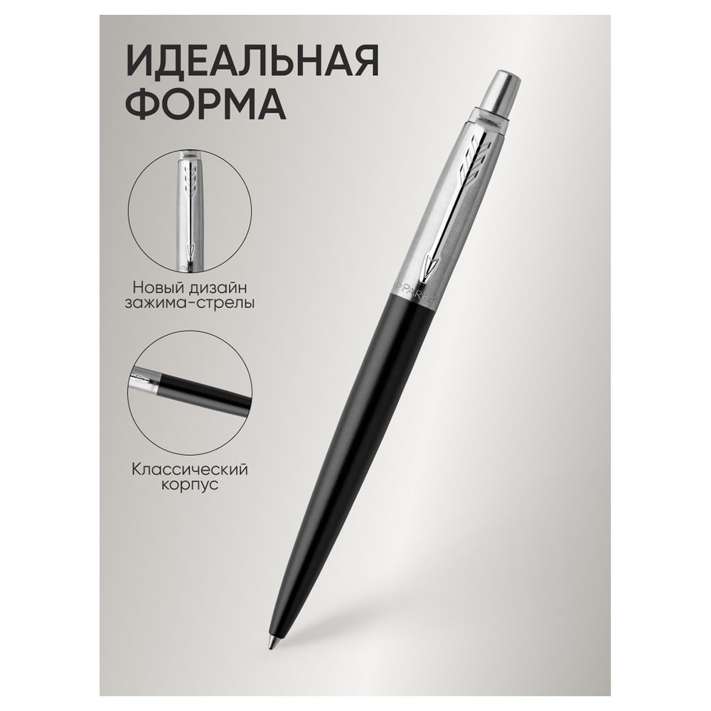 Ручка шариковая Parker "Jotter Bond Street Black CT" синяя, 1,0мм, кнопочн., подарочная упаковка
