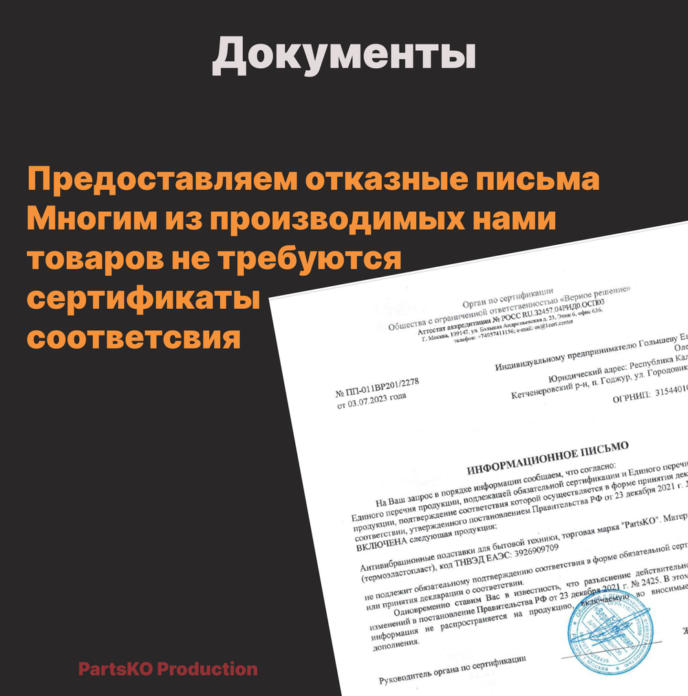 Антивибрационные подставки для стиральных машин тонкие мягкие черные комплект - 4 шт
