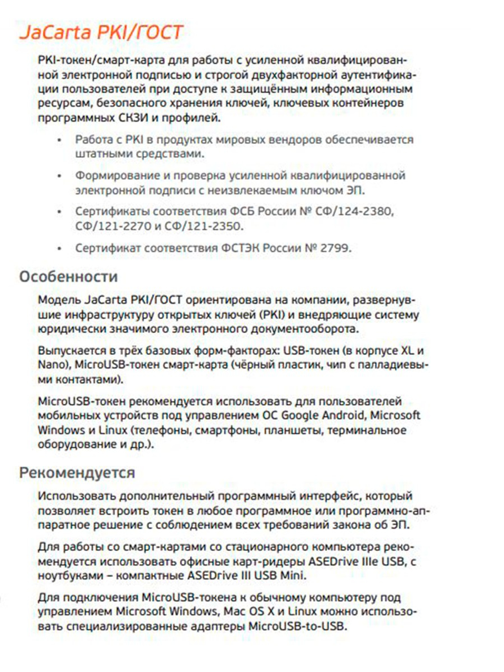 Носитель ЭЦП JaCarta Nano