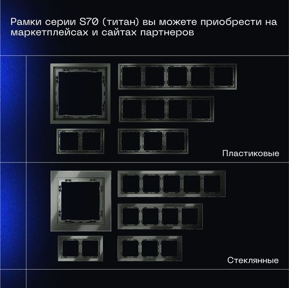 Проходной переключатель встраиваемый Voltum S70 двухклавишный с подсветкой 10А, (титан) VLS020406
