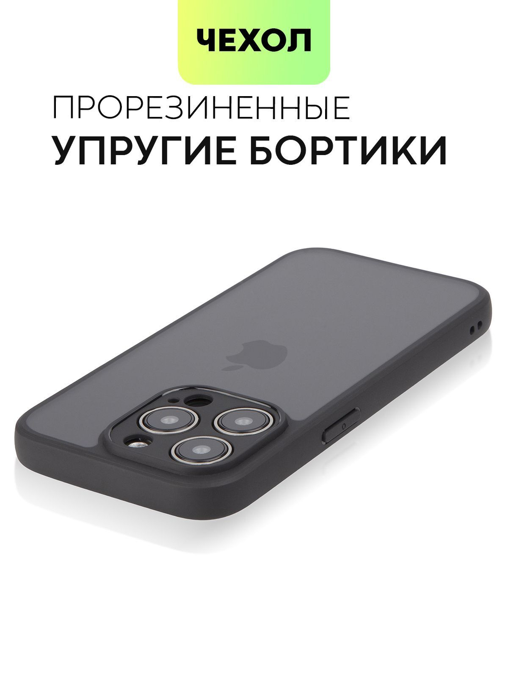 Чехол BROSCORP для Apple iPhone 15 Pro (арт.IP15PRO-PP-PRO-BLACK )