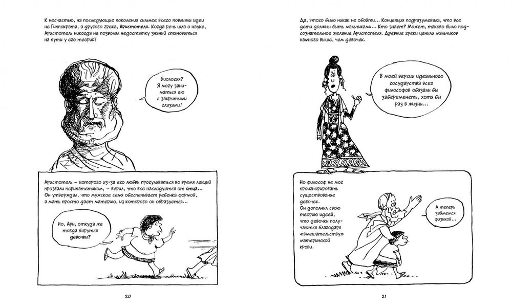 Комикс Генетика. Краткий курс в комиксах