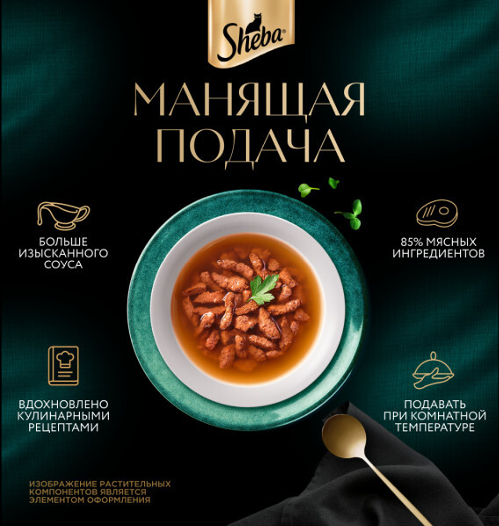 Суп с курицей, 70г влажный корм для кошек Sheba