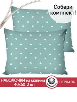 Наволочка комплект 2шт перкаль Сказка "Николь" 40x60 см на молнии