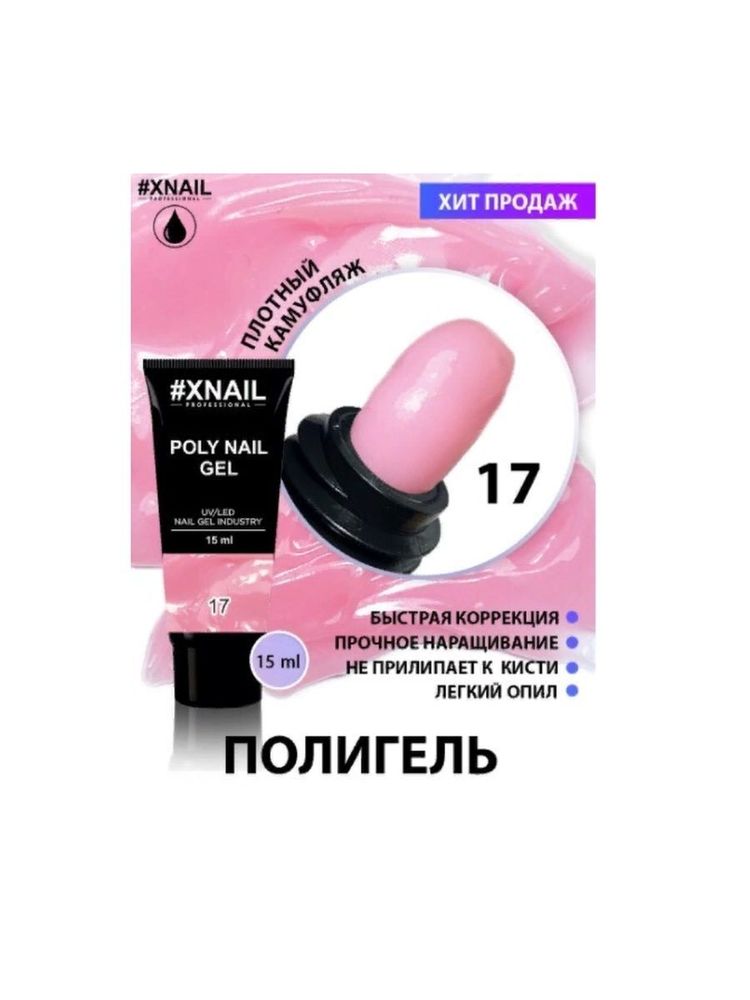 Полигель poly nail gel (камуфляжные)  15 мл.