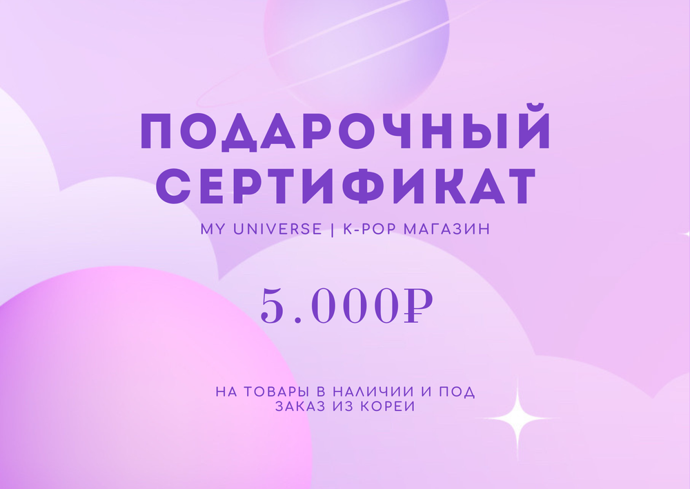 Подарочный сертификат на 5000 руб.