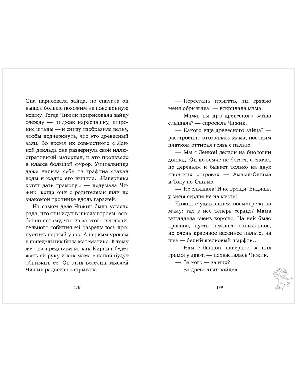 Чижик из дома номер шестнадцать