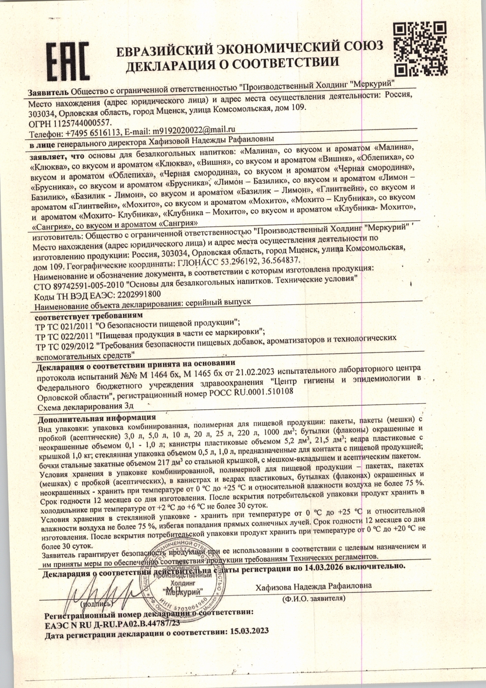 Основа для напитков глинтвейн Barinoff 1 кг