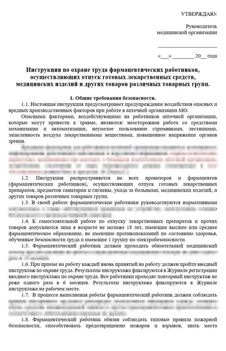 Рабочая инструкция по охране труда фармацевтических работников, осуществляющих отпуск готовых лекарственных средств, медицинских изделий и других товаров различных товарных групп в больничной аптеке