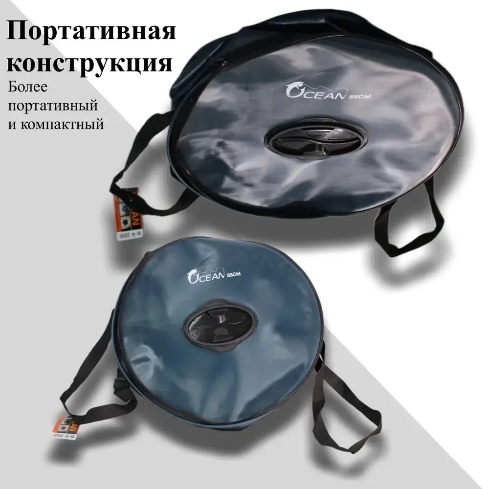 Сумка-кан для рыбалки 55см, d-55cm