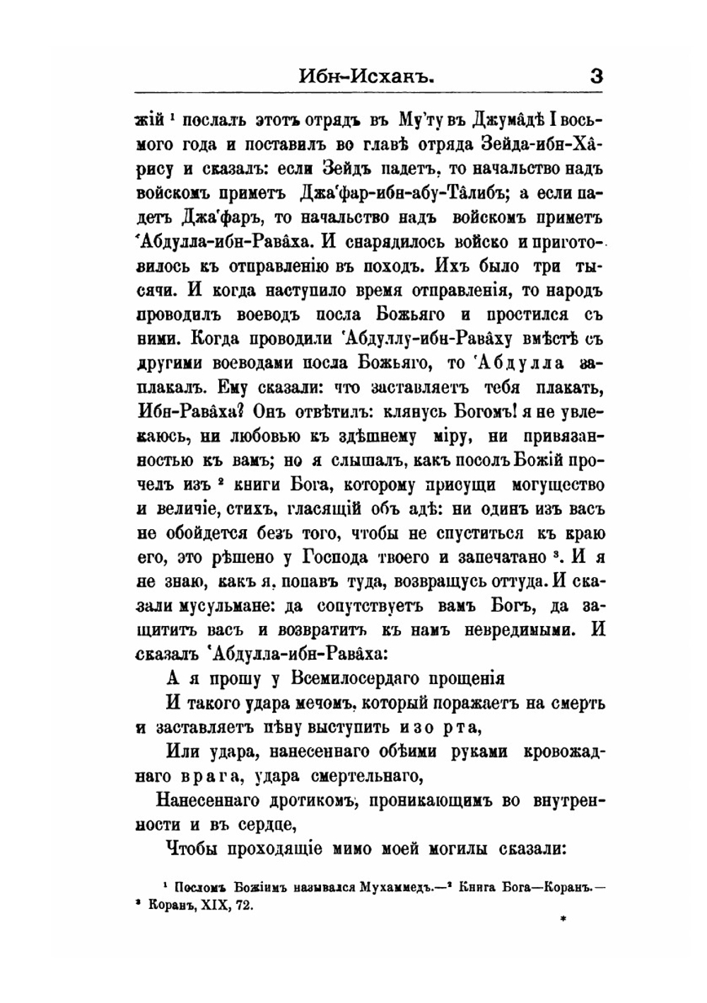 Палестина от завоевания ее арабами до крестовых походов, по арабским источникам. Приложения — II (1). Историки | Н.А. Медников